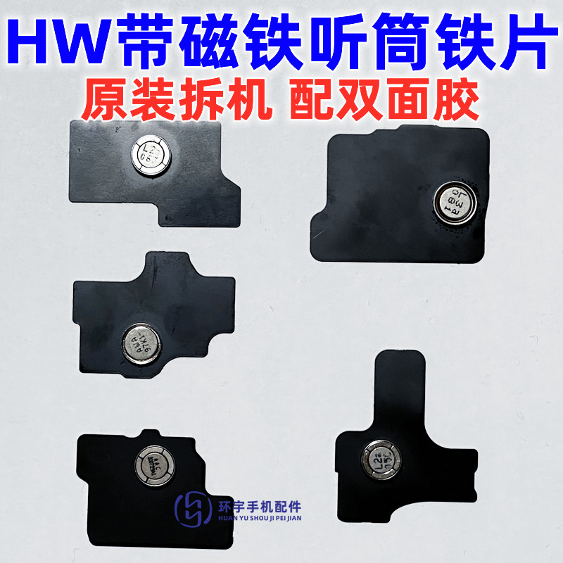 适用P40MT30PP40P屏幕听筒铁片