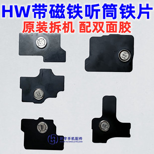 适用华为P30proP40mate30pro P40Pro+原装拆机带磁铁听筒铁片屏幕