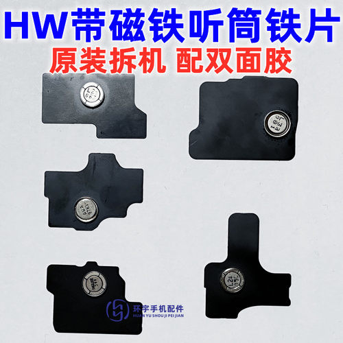 适用P40MT30PP40P屏幕听筒铁片