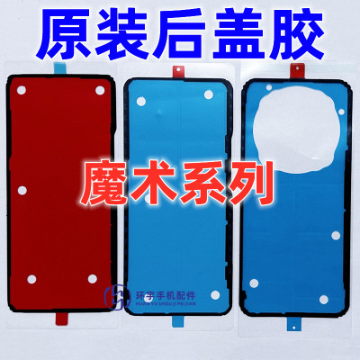 适用magic5promagic3P4pro后盖胶