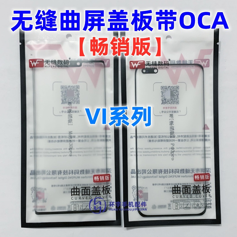 适用XFold2小屏玻璃外屏幕镜面