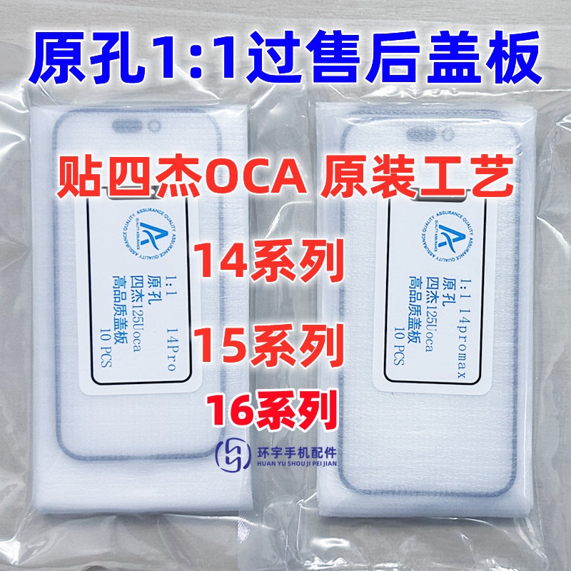 适用14代15G15PM玻璃镜面外屏