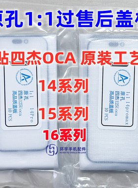适用14代15G15PM玻璃镜面外屏