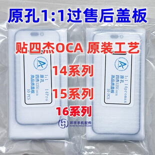 15promax 適用于14代 14pro 15plus 過售后蓋板帶OCA干膠 16PM原裝