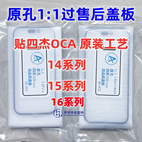 适用14代15G15PM玻璃镜面外屏
