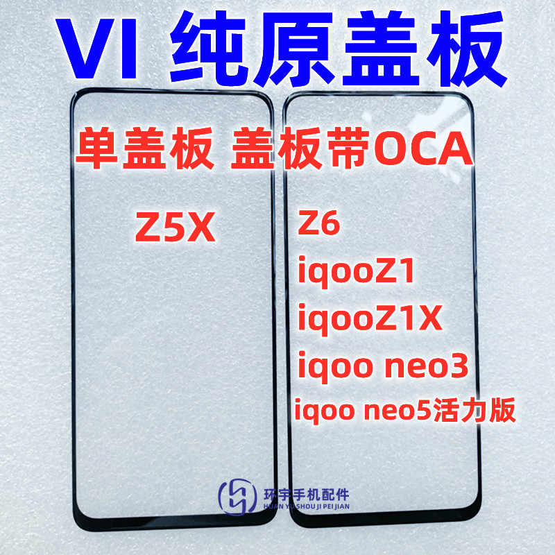 玻璃外屏带胶手写屏幕镜面Z5XZ6