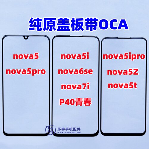 NOVA6SE5PRO玻璃镜面手写触摸TP