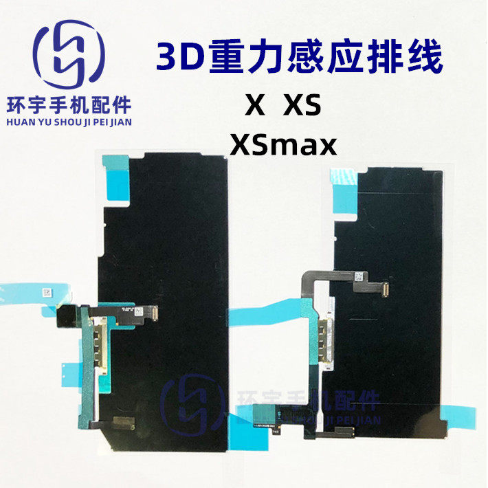 适用X XSmax 3d排线 3Dtouch重力感应排线 触摸连接排线 xs功能片