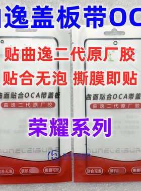 适用magic7pro 魔术3 magic4 5 Magic6pro 曲逸曲面盖板带OCA干胶