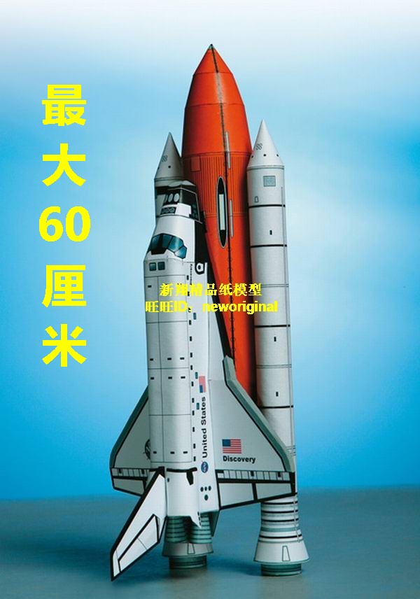 高60厘米美国发现号航天飞机运载火箭宇宙太空飞船空天飞机模型