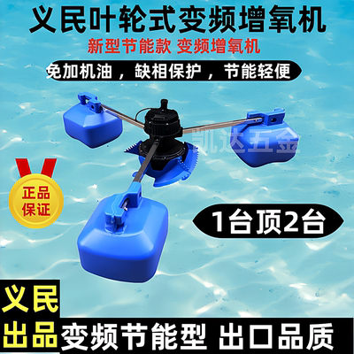 义民鱼塘增氧机永磁变频