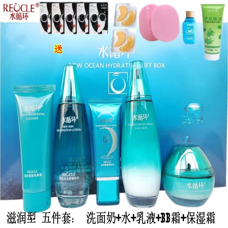 专柜正品水循环海洋海藻补水五件套装礼盒护肤品保湿抗皱护化妆品