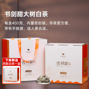 书剑2023年书剑甜月光白毫大树白茶400克/盒云南月光白茶可冷泡茶