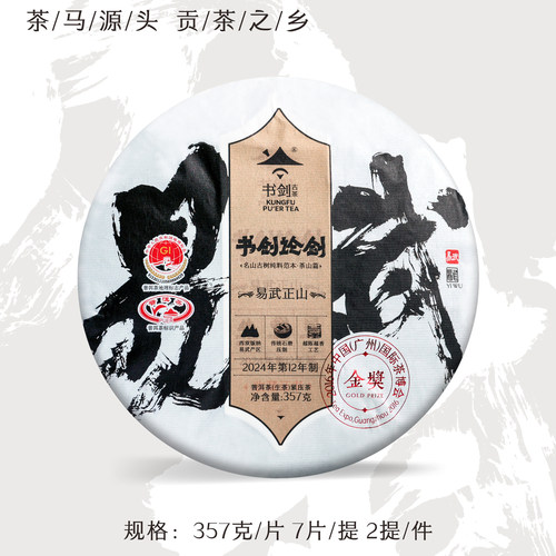 书剑2024年论剑易武正山古树357克饼茶花香蜜韵茶叶普洱茶生茶