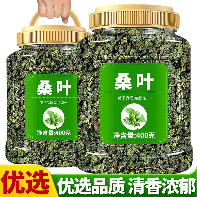 正品霜后桑叶茶手工优选泡茶泡水