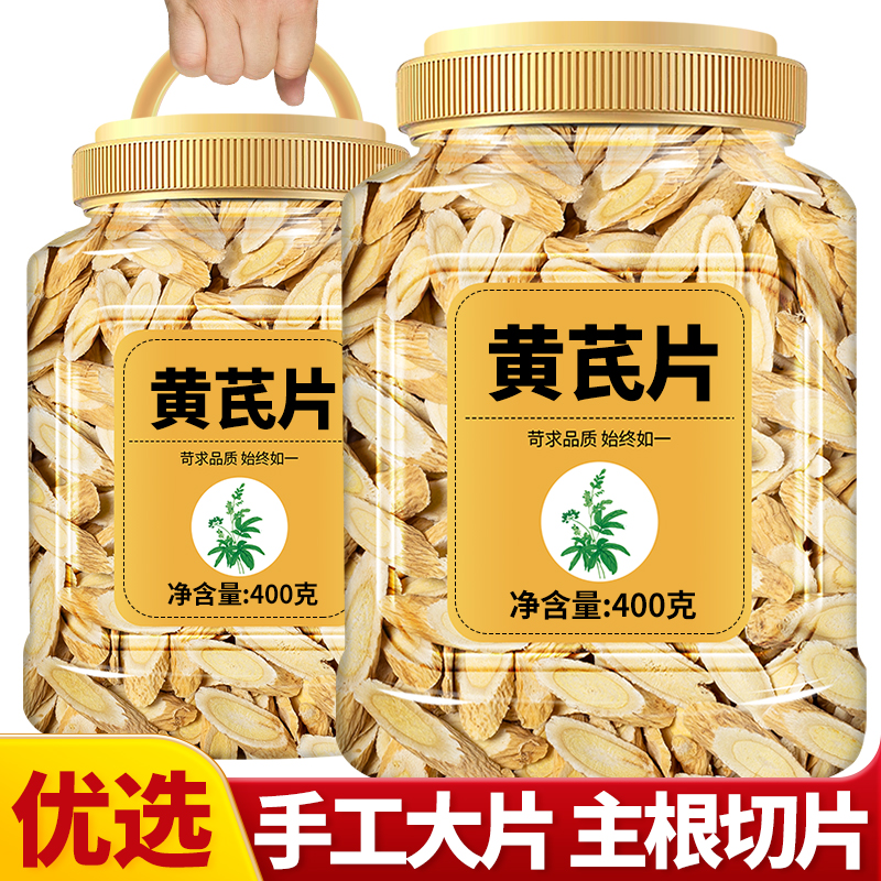 正品黄芪大片新货可配当归党参
