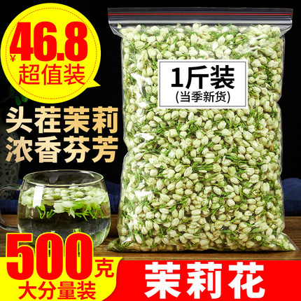 茉莉花茶500g新茶天然特级浓香型散装干茉莉花苞孕妇顺产花茶叶