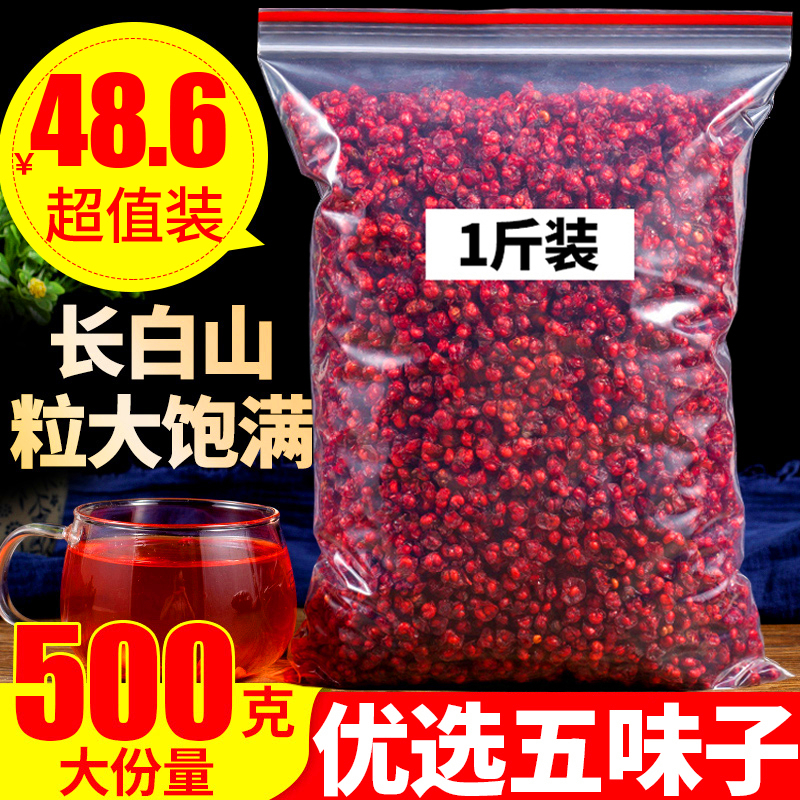 正品正品五味子500g长白山原产