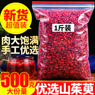 山茱萸500克山茱萸肉干山萸肉枣皮非野生中药材特级山茱萸干 正品