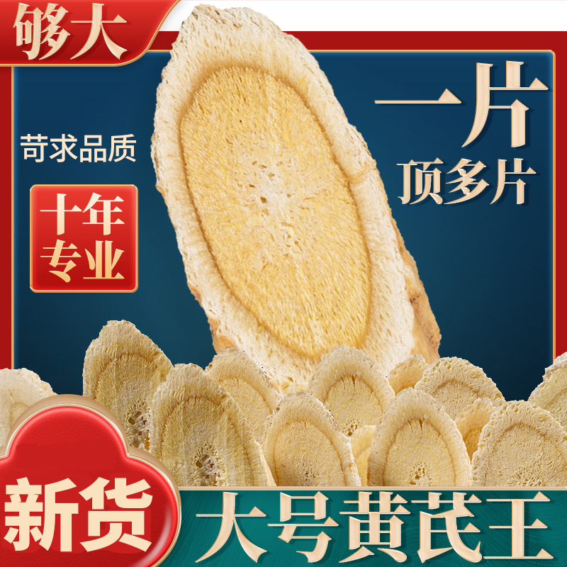 500g黄芪片特级组合装野生泡水