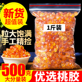 正品 桃胶500g天然桃树胶优选新货可搭配皂角米雪燕组合食用银耳