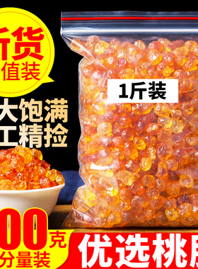 正品桃胶500g天然桃树胶优选新货可搭配皂角米雪燕组合食用银耳