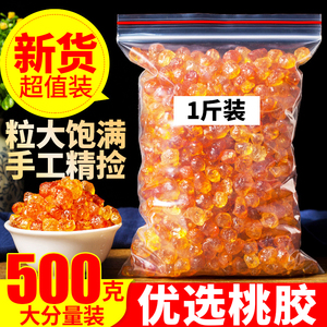 正品桃胶500g天然桃树胶优选新货可搭配皂角米雪燕组合食用银耳