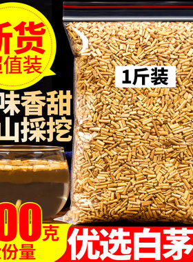 白茅根500g新鲜白茅根干泡水茅根草甜草根白茅根泡茶非中药材芦根