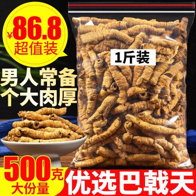 巴戟天500克正品优选新货