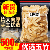 正品 玉竹片500g湖南湘玉竹可泡茶煲汤另售野生特级无硫麦冬北沙参
