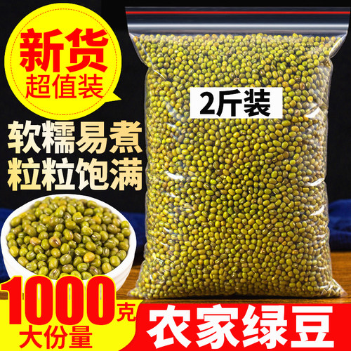 1000g2散装新货可发颗粒饱满绿豆