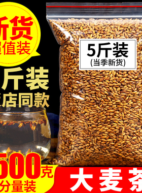 大麦茶2500g正品特级大麦茶饭店专用小袋装浓香型花茶另售苦荞茶