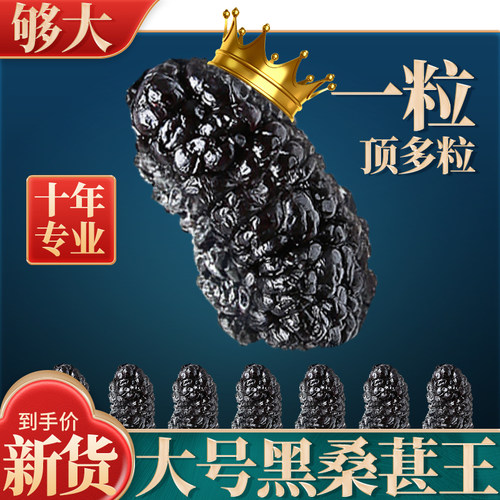 优选桑葚干大果500g泡茶可配枸杞