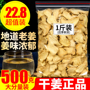 云南罗平生干姜片500g 原始点小黄姜片老姜片食用泡姜茶 包邮 正品