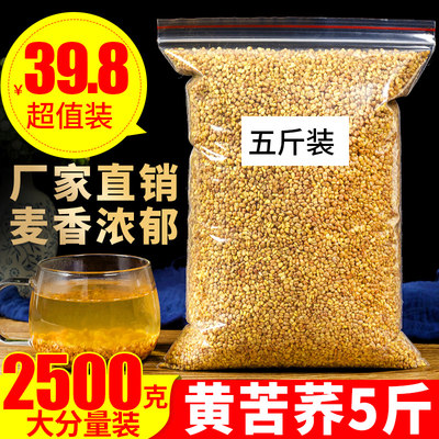 苦荞茶2500g5斤正品四川大凉山黄