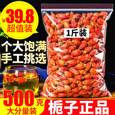 正品栀子500g散装泡茶果黄