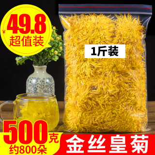 金丝皇菊500g特级大菊花一朵一杯大朵黄菊另售胎菊黄山贡菊花茶