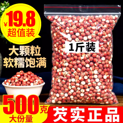 500g芡实新鲜农家自产