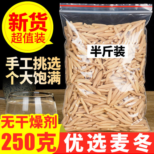 麦冬250g特级天然麦冬另售川麦冬绵麦冬麦门冬可配玉竹沙参可泡茶 - 封面