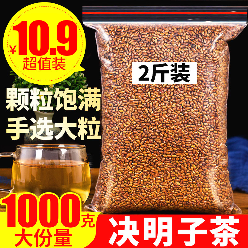 正宗宁夏熟决明子茶1000克包邮炒制决明子花草茶叶泡茶非生决明子 传统滋补营养品 决明子 原图主图