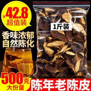 老陈皮正宗广东特产500克泡茶