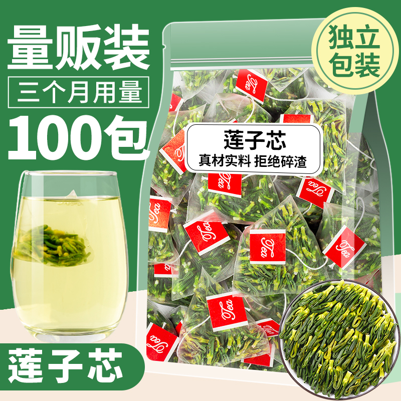 莲子心 正品莲子芯干货 100包 另售特级泡茶小包装菊花茶金银花茶