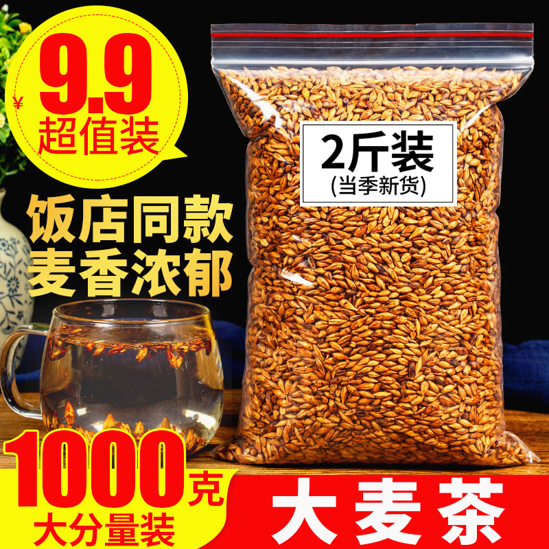 大麦茶正品1000g特级散装浓香大麦茶原味烘焙饭店专用茶包大麦茶