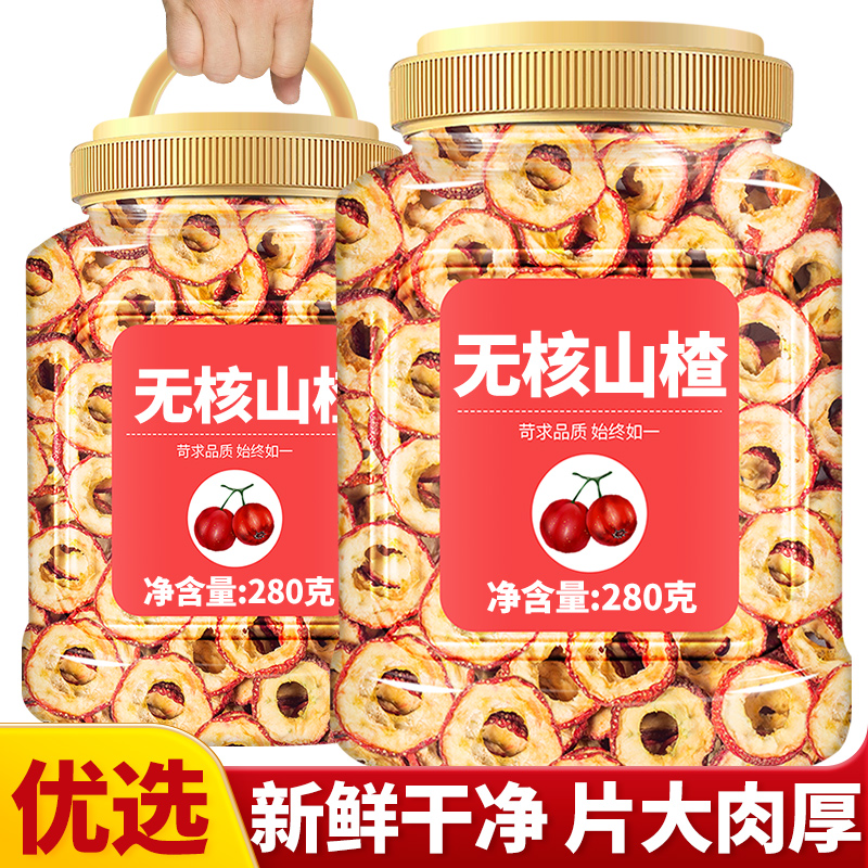 山楂干片正品特级山楂干泡水