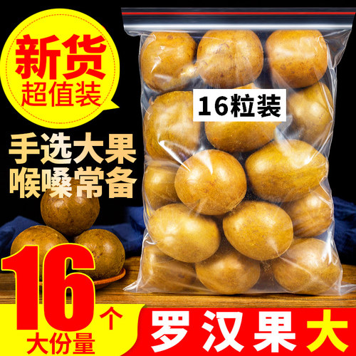 正品桂林特产16粒双花茶罗汉果