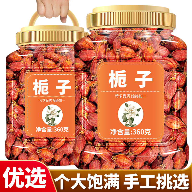 正品栀子泡茶手工优选个大饱满