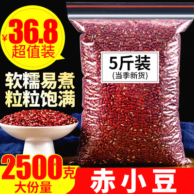 正宗赤小豆2500g5斤天然红豆