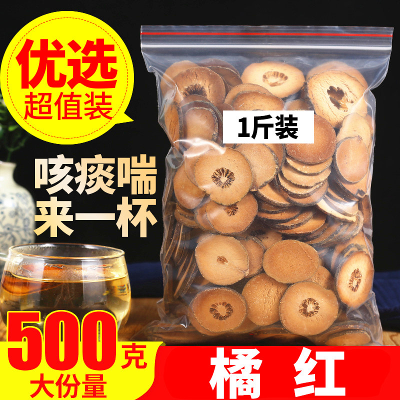 化州橘红 500g 正品橘 正宗化州特产 橘红果切片散装另售胎菊花茶