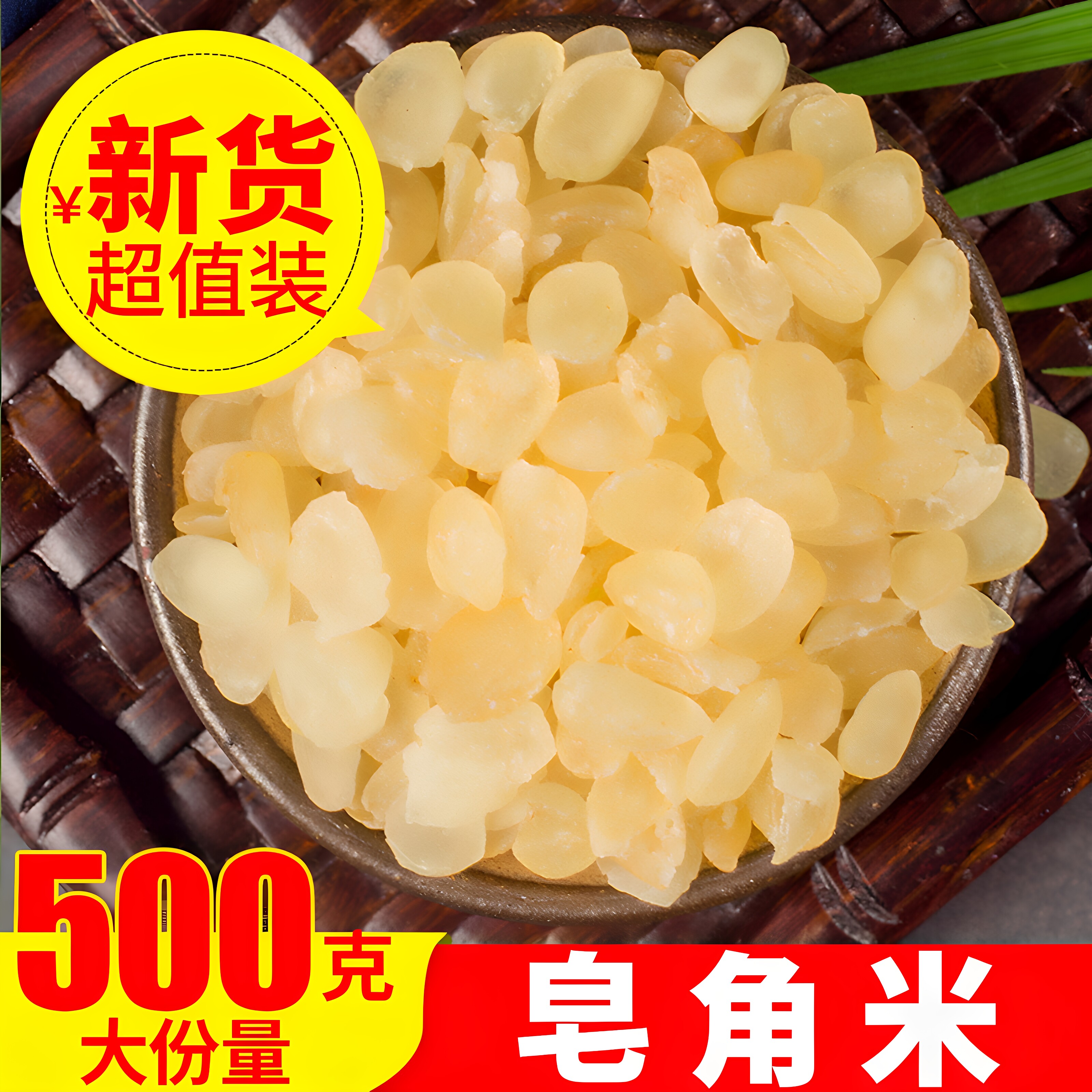 皂角米500克正品云南雪莲子另售野生特级桃胶雪燕皂角米组合银耳