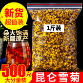 昆仑雪菊500g天然新疆特级野生天山雪菊花血菊花散装 另售菊花茶叶